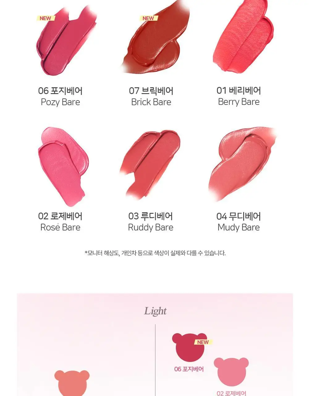 [베이스립/가벼운립/치크활용] 패션캣 베어블러 틴트 3g 5 colors 상세페이지 11